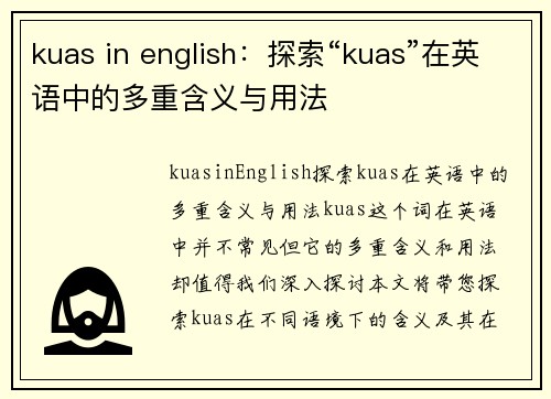 kuas in english：探索“kuas”在英语中的多重含义与用法