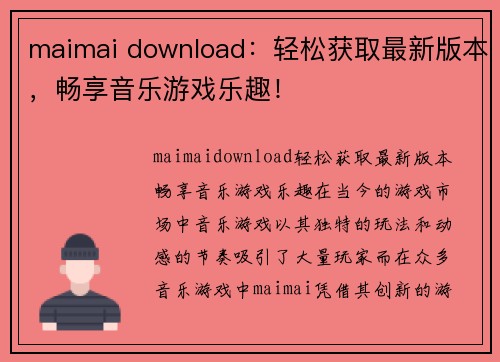 maimai download：轻松获取最新版本，畅享音乐游戏乐趣！